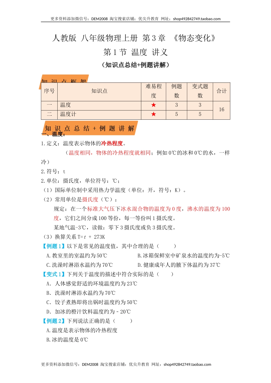 3.1温度（知识点+例题）（原卷版）.docx_第1页