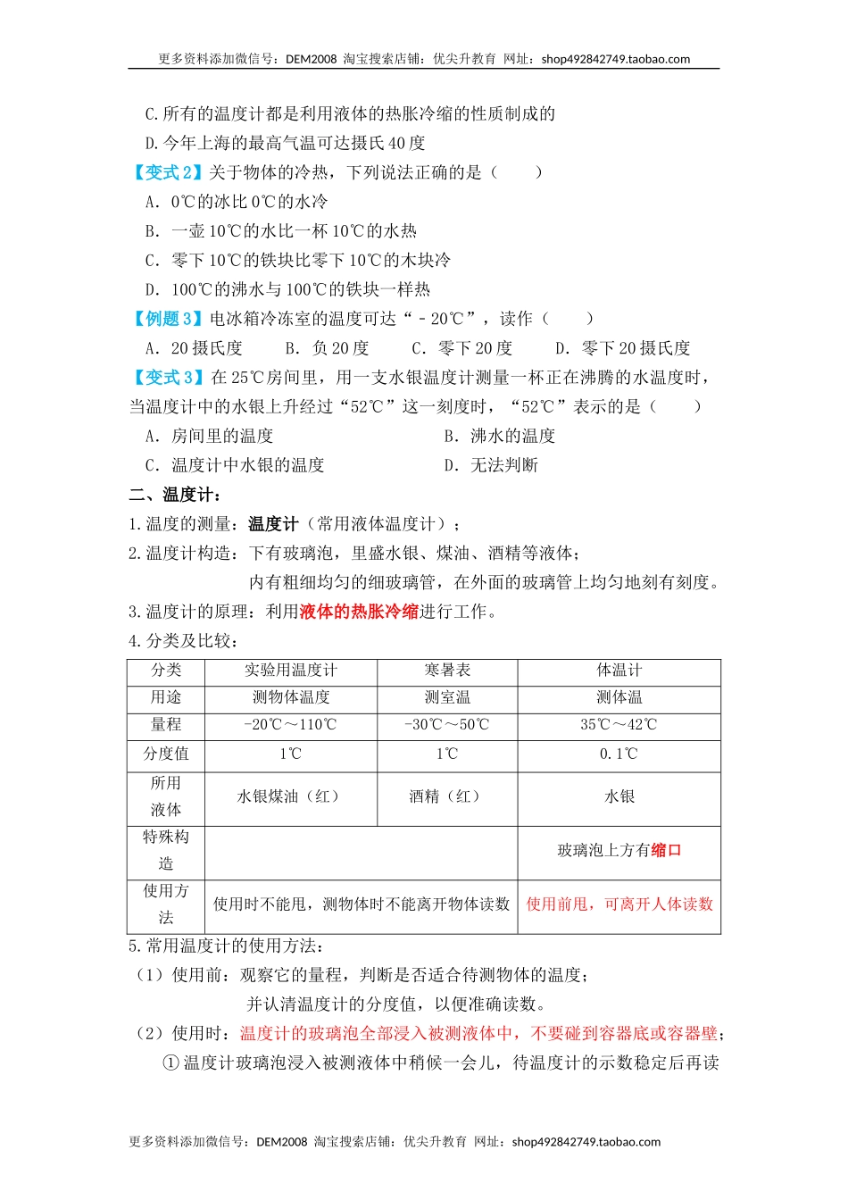 3.1温度（知识点+例题）（原卷版）.docx_第2页