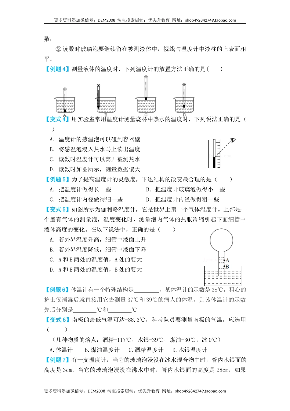 3.1温度（知识点+例题）（原卷版）.docx_第3页