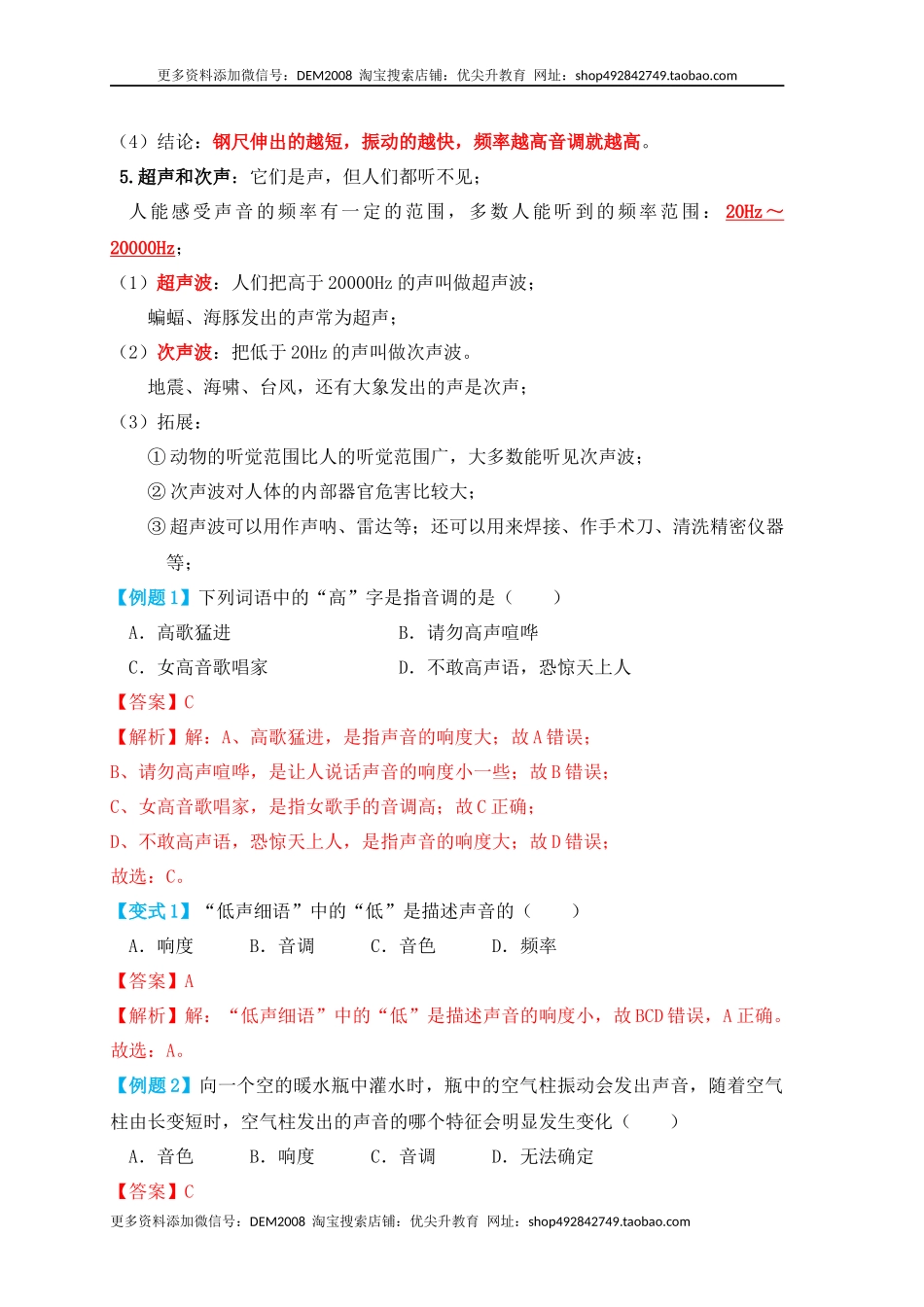2.2声音的特性（知识点+例题）（解析版）.docx_第2页