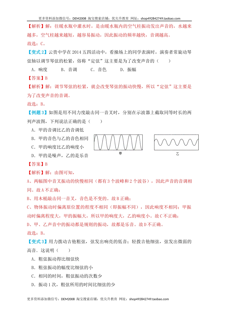 2.2声音的特性（知识点+例题）（解析版）.docx_第3页