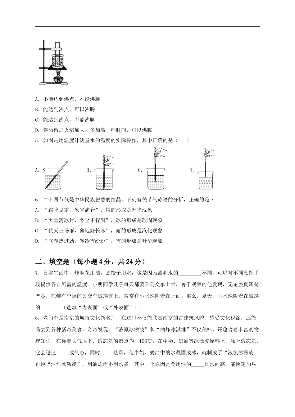 第三单元《物态变化》达标检测卷（原卷版）.doc_第2页