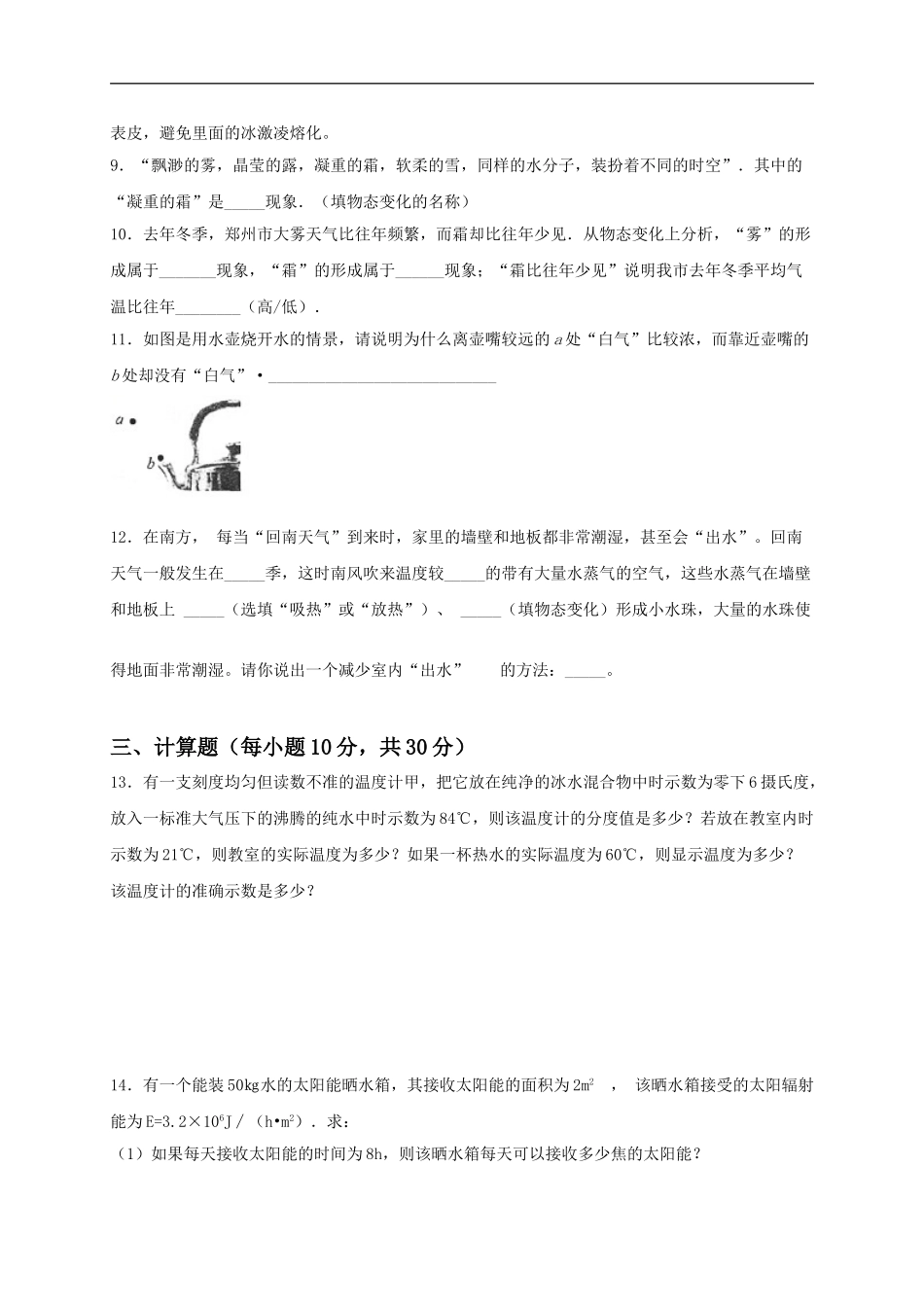 第三单元《物态变化》达标检测卷（原卷版）.doc_第3页