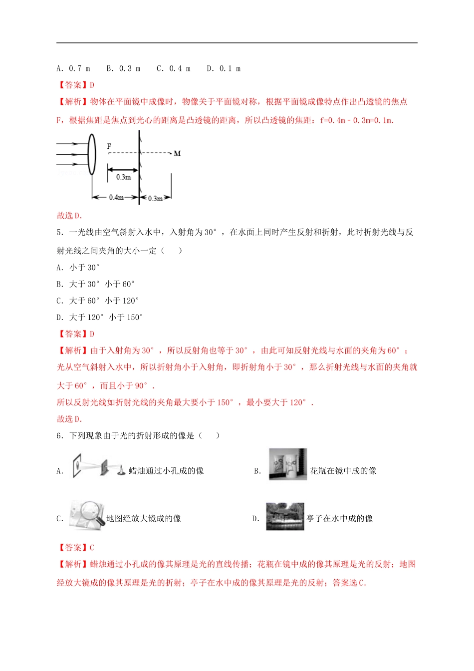 第四单元《光现象》达标检测卷（解析版）.doc_第2页