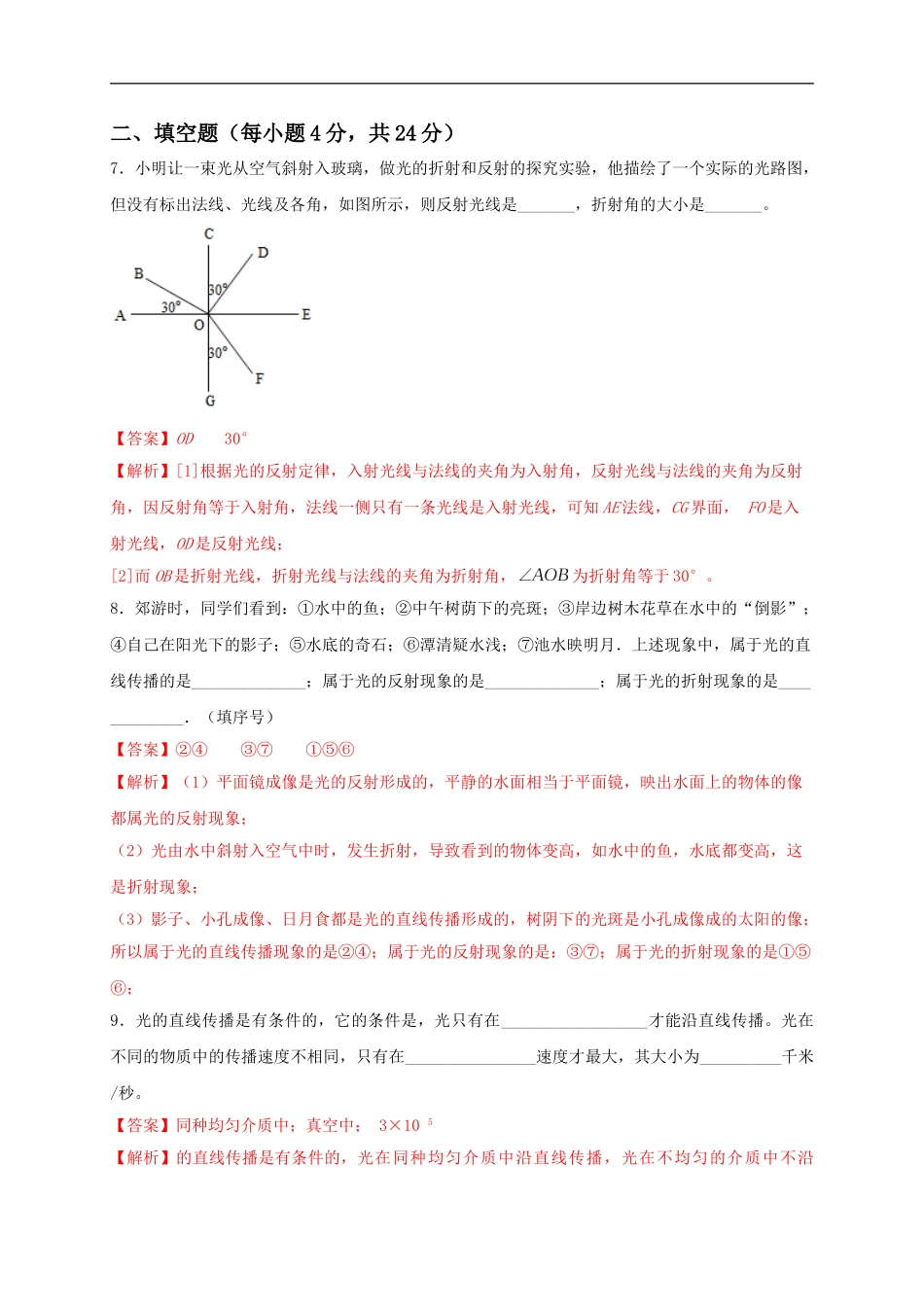 第四单元《光现象》达标检测卷（解析版）.doc_第3页
