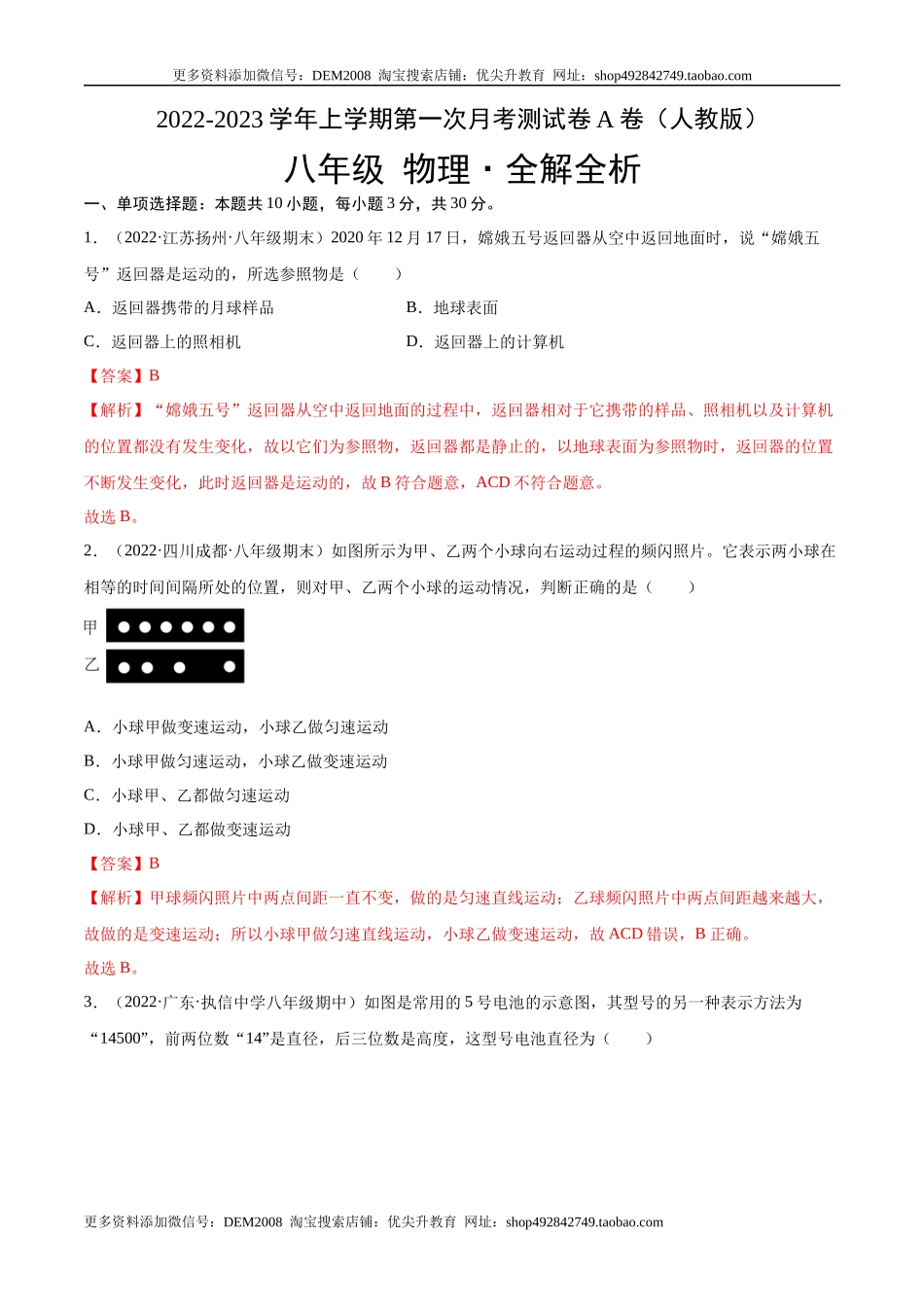 第一次月考测试（A卷·夯实基础）（解析版）（人教版）.docx_第1页