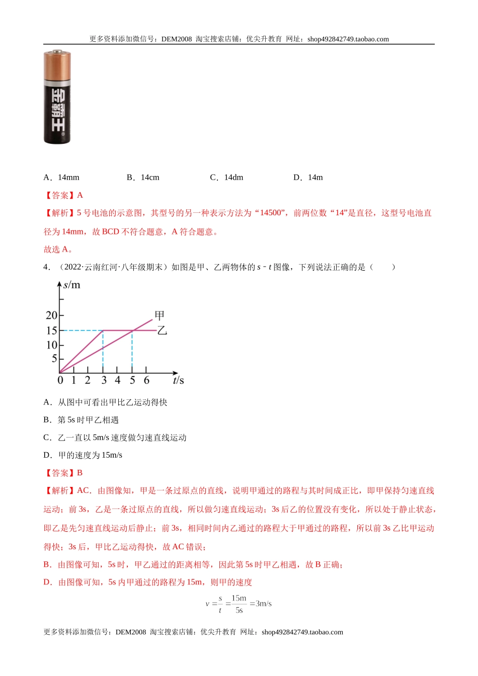 第一次月考测试（A卷·夯实基础）（解析版）（人教版）.docx_第2页