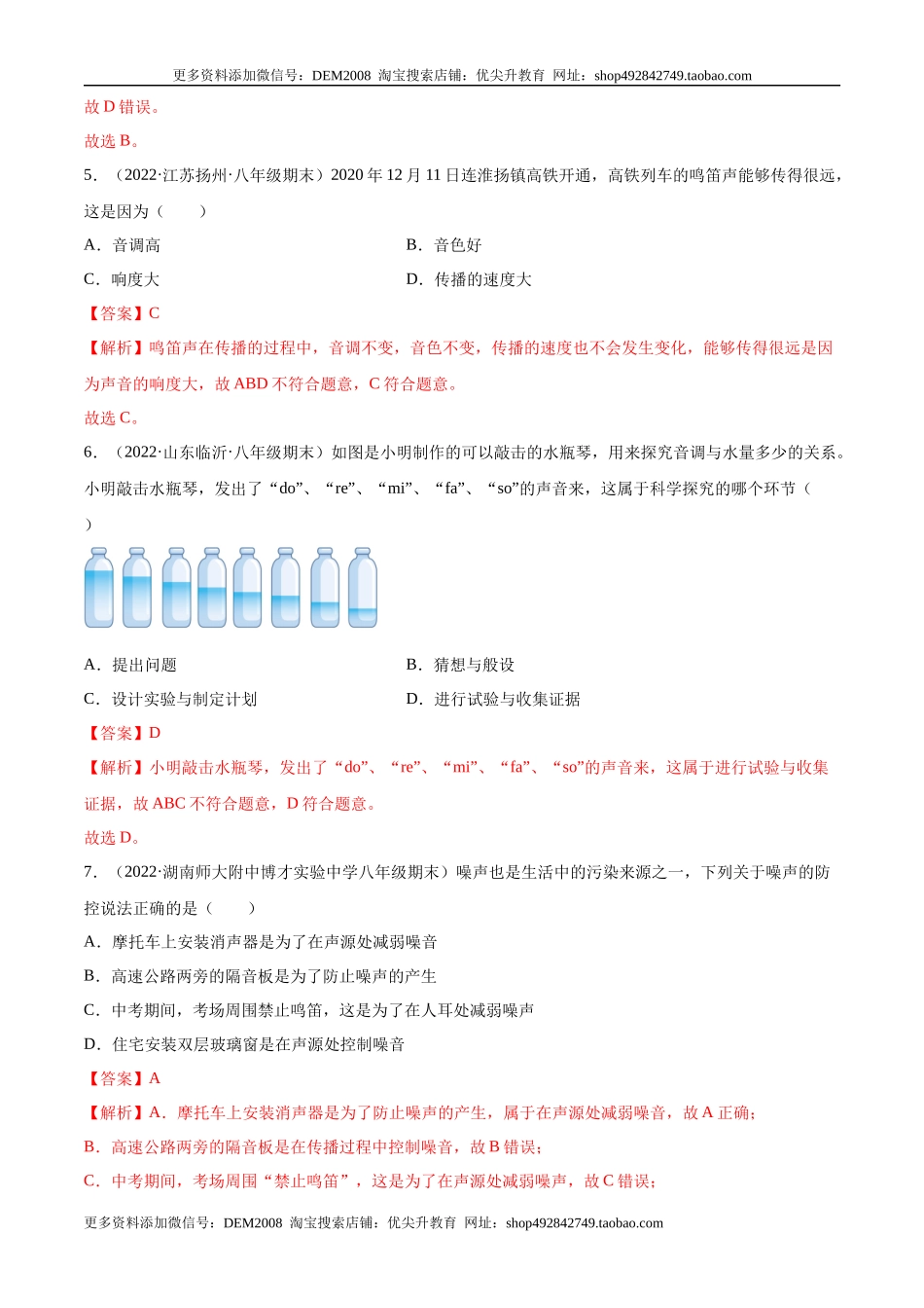 第一次月考测试（A卷·夯实基础）（解析版）（人教版）.docx_第3页