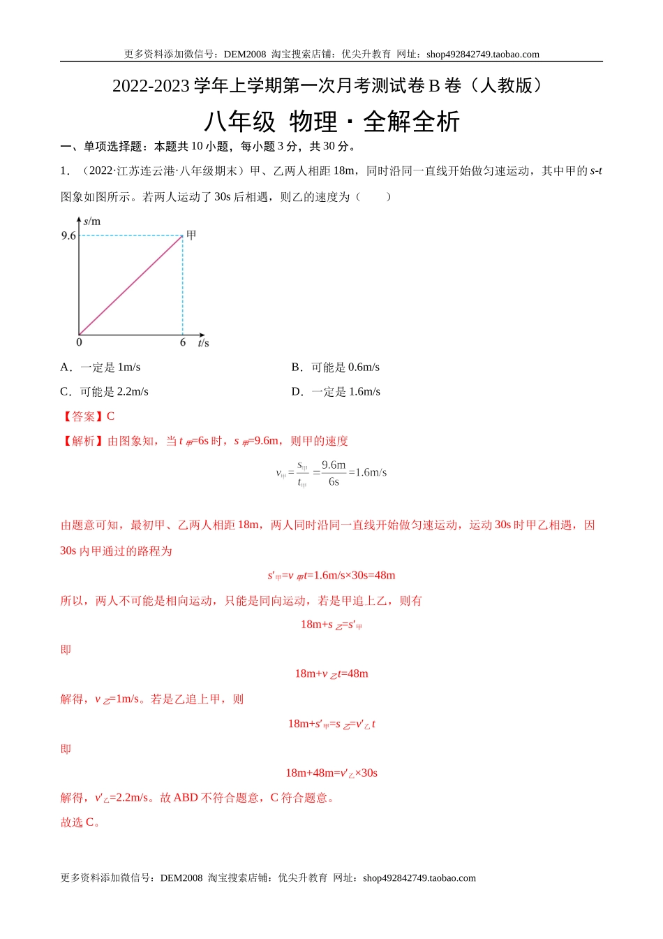 第一次月考测试（B卷·能力提升）（解析版）（人教版）.docx_第1页
