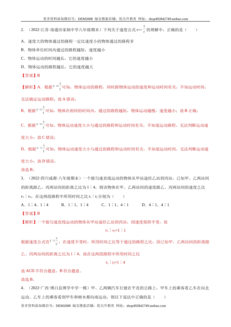 第一次月考测试（B卷·能力提升）（解析版）（人教版）.docx_第2页