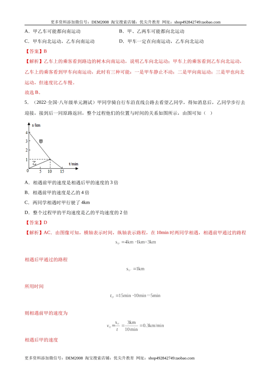 第一次月考测试（B卷·能力提升）（解析版）（人教版）.docx_第3页