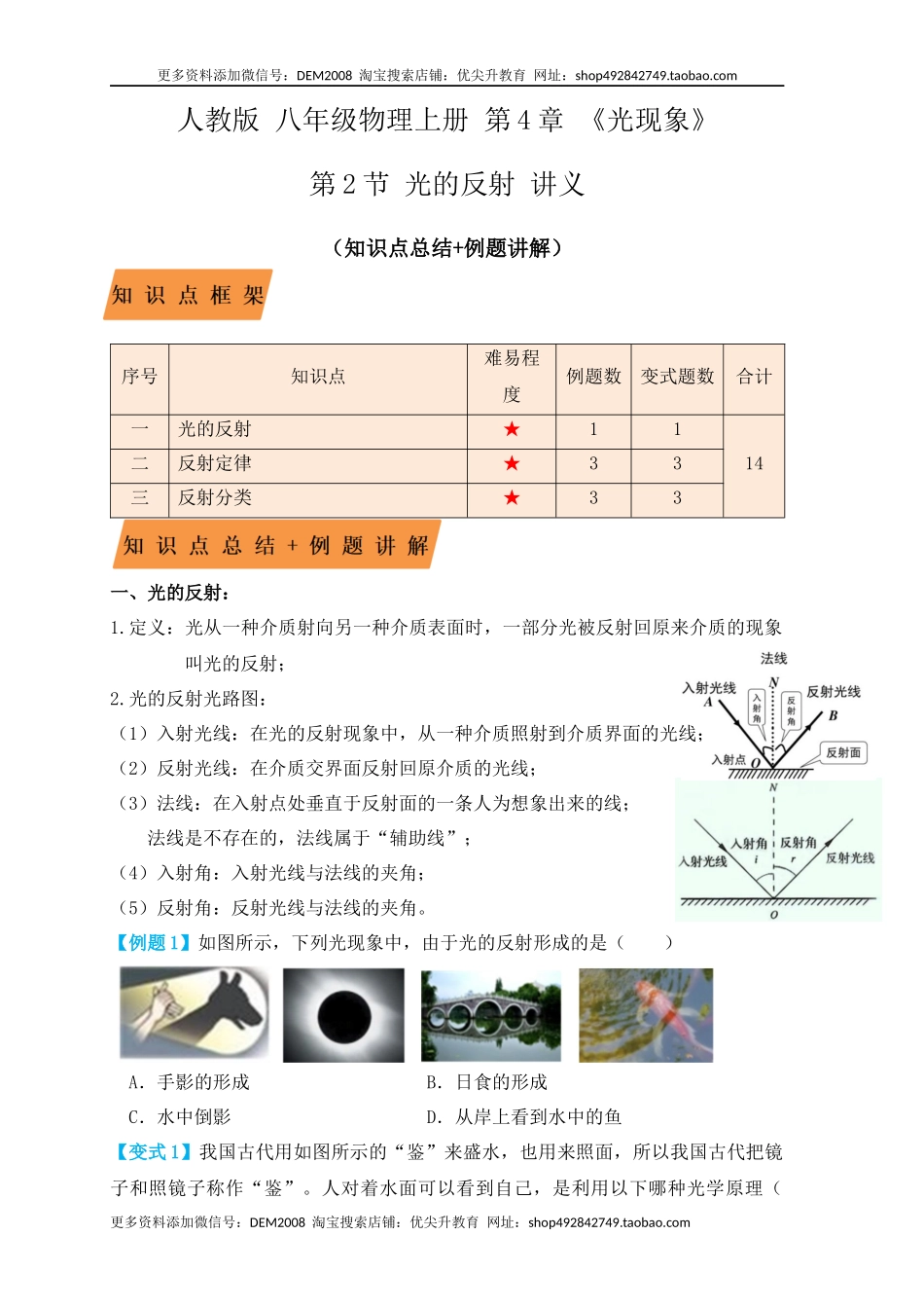 4.2光的反射（知识点+例题）（原卷版）.docx_第1页