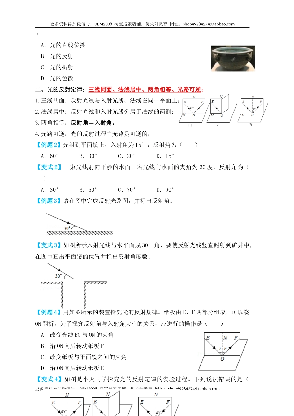 4.2光的反射（知识点+例题）（原卷版）.docx_第2页