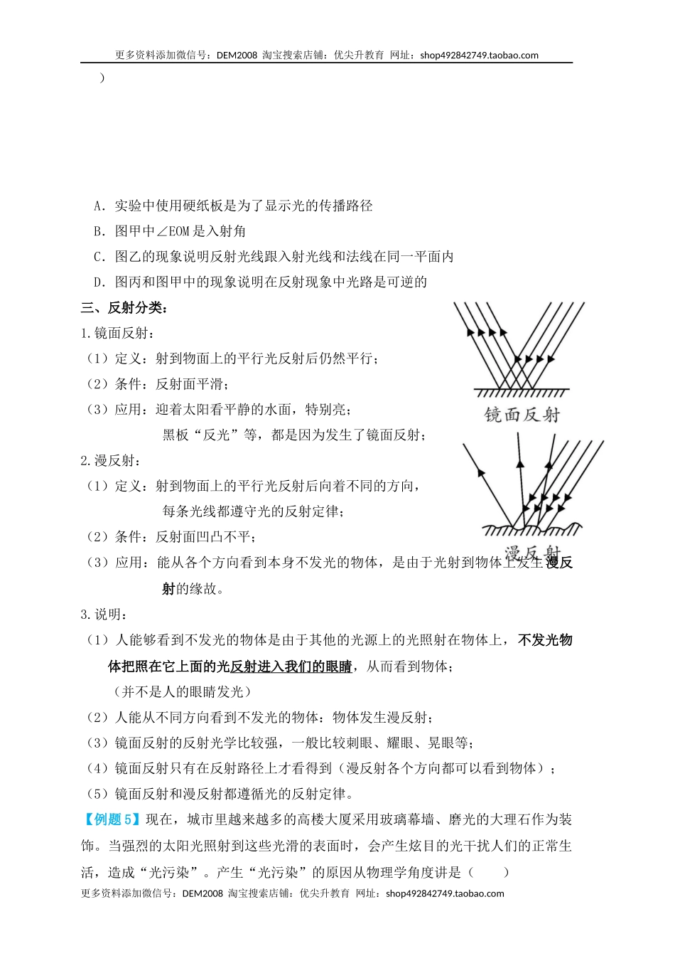 4.2光的反射（知识点+例题）（原卷版）.docx_第3页