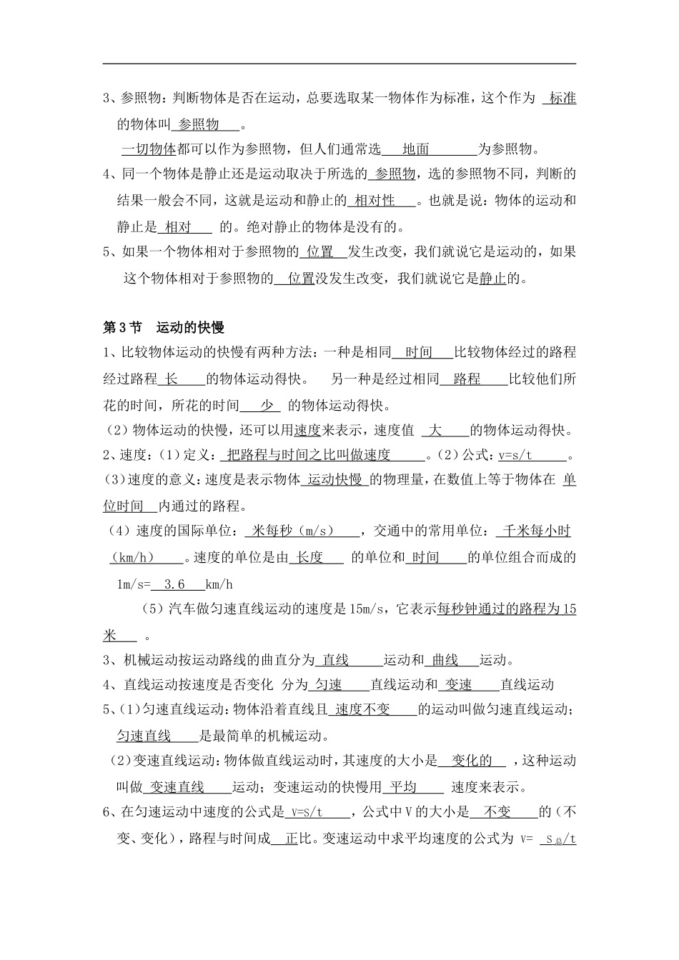 八年级物理上册学习资料.doc_第2页