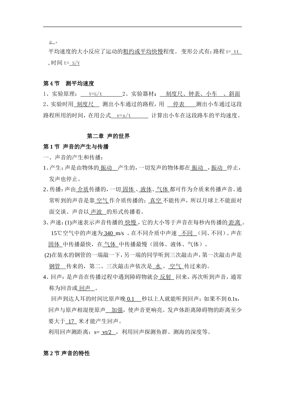 八年级物理上册学习资料.doc_第3页
