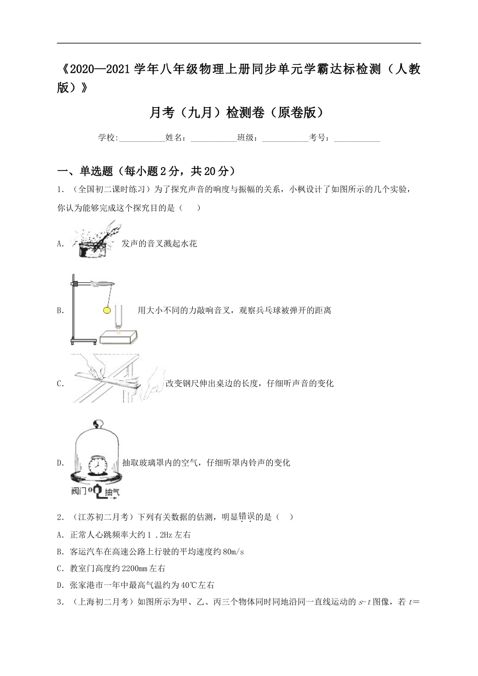 月考检测卷（九月）（原卷版）.doc_第1页