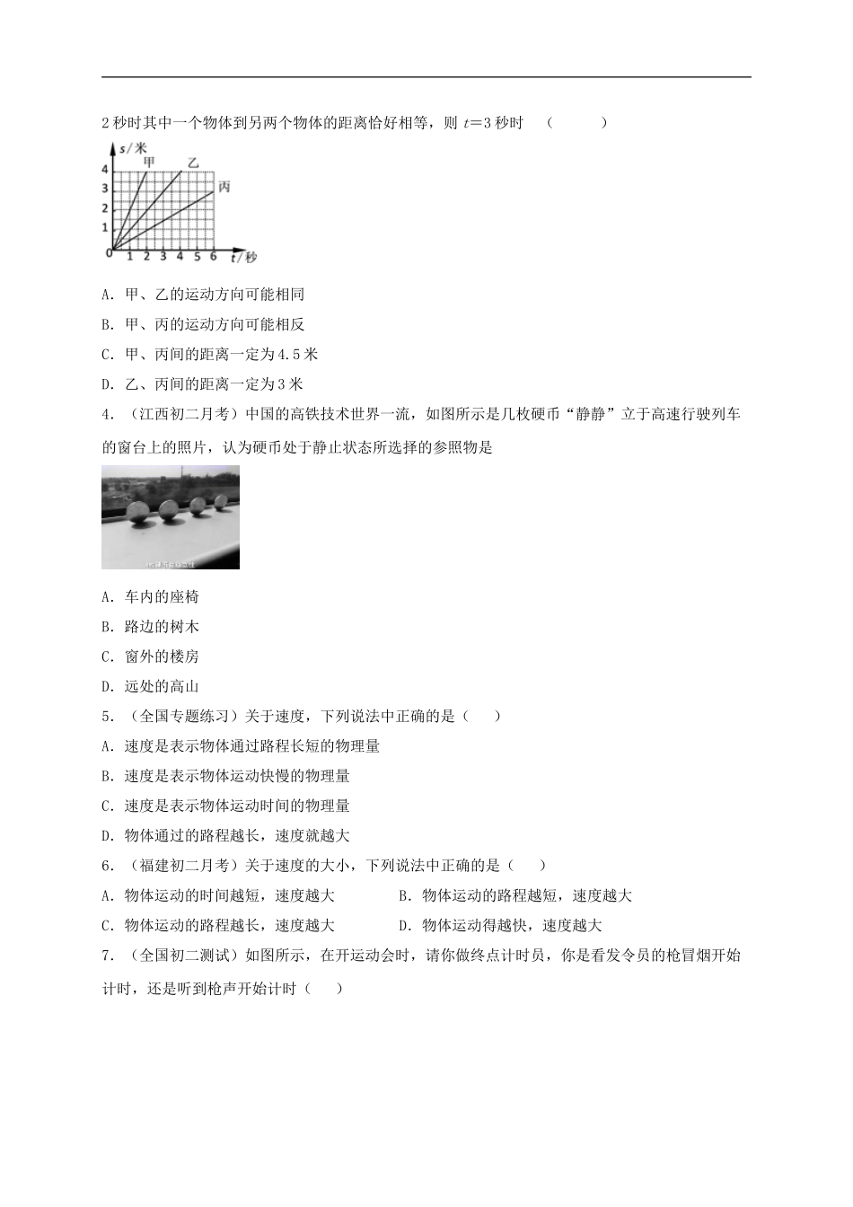月考检测卷（九月）（原卷版）.doc_第2页