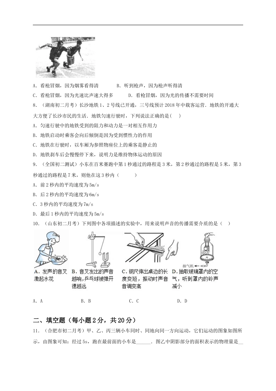 月考检测卷（九月）（原卷版）.doc_第3页