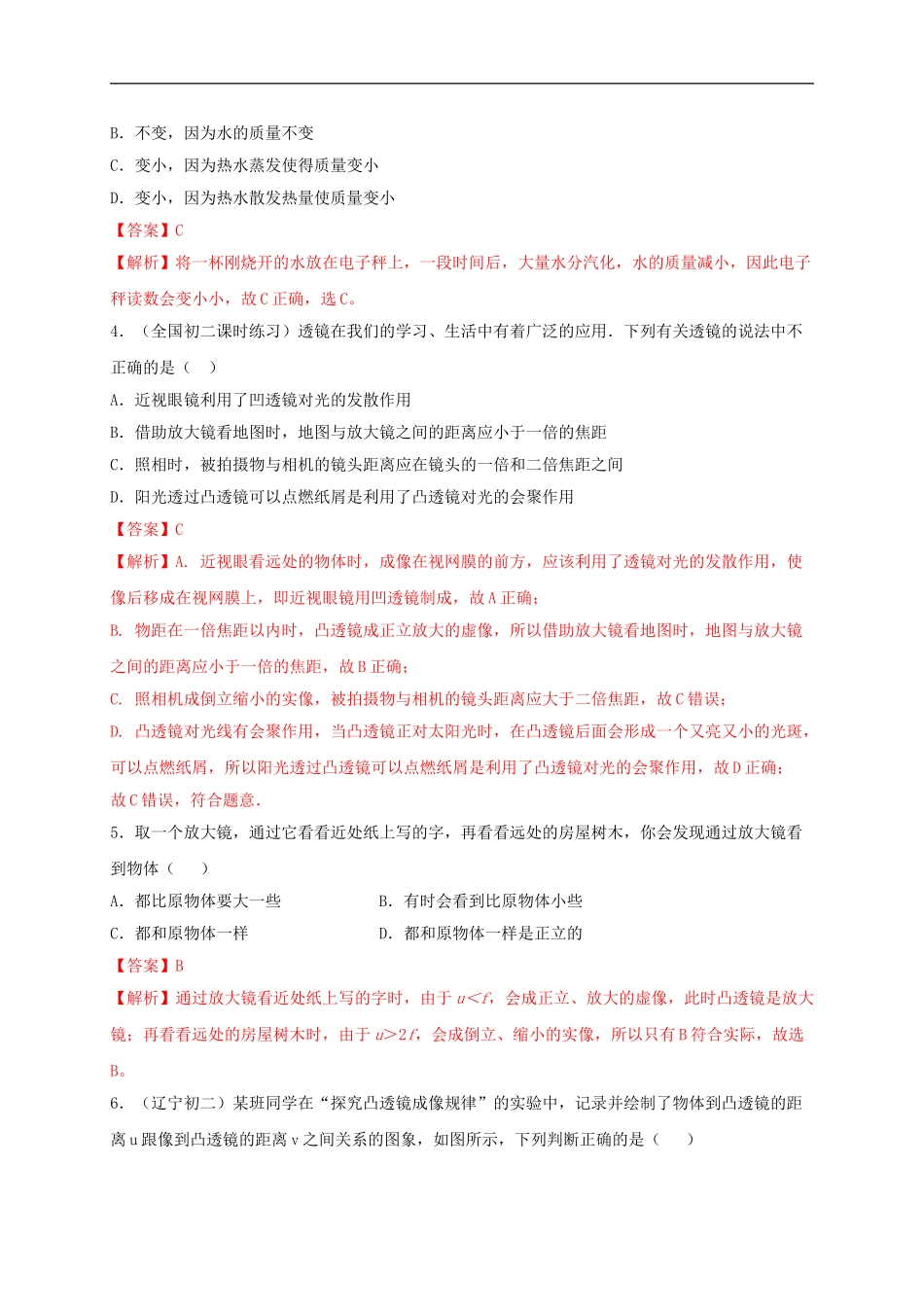 月考（十二月）检测卷（解析版）.doc_第2页