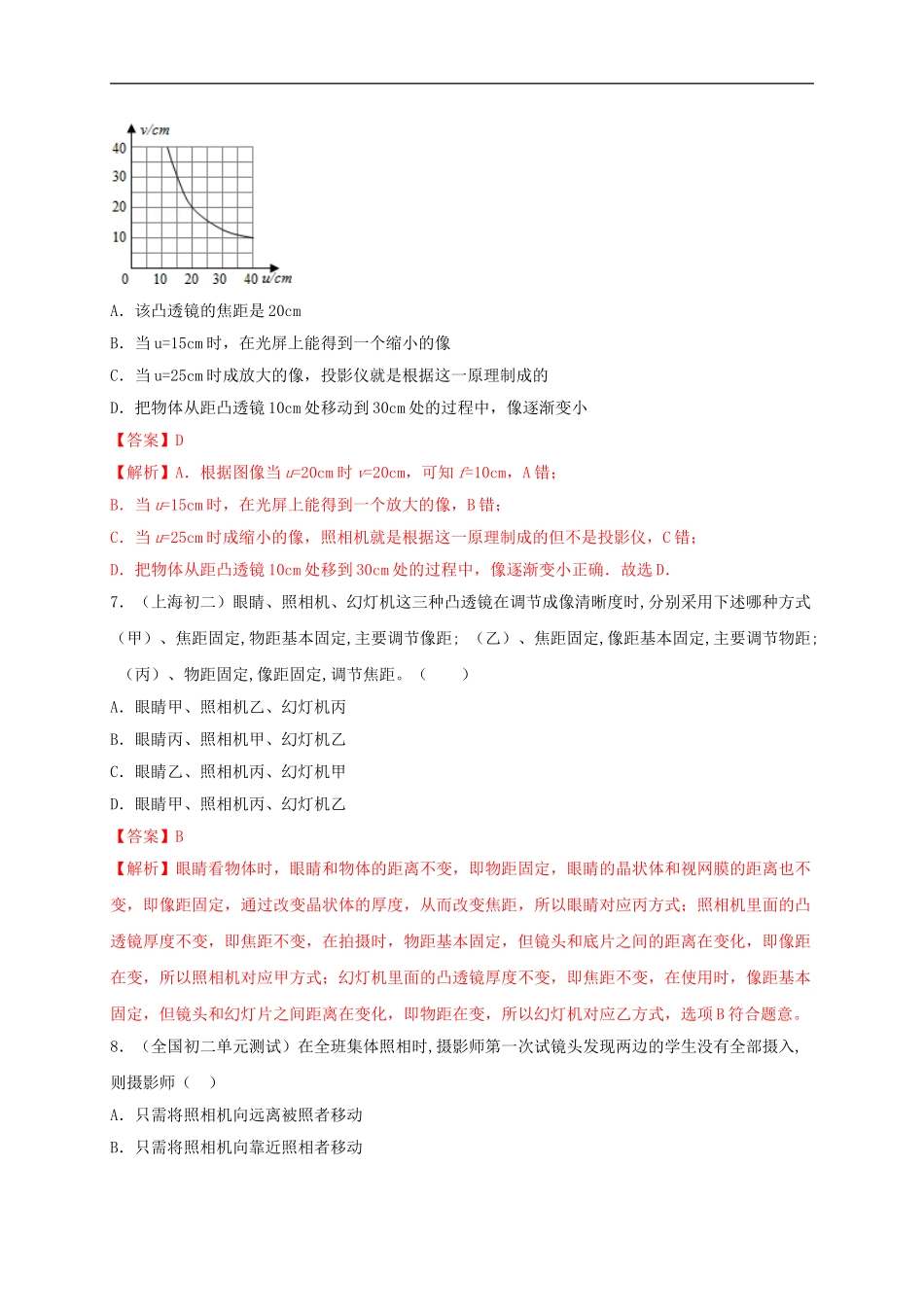 月考（十二月）检测卷（解析版）.doc_第3页