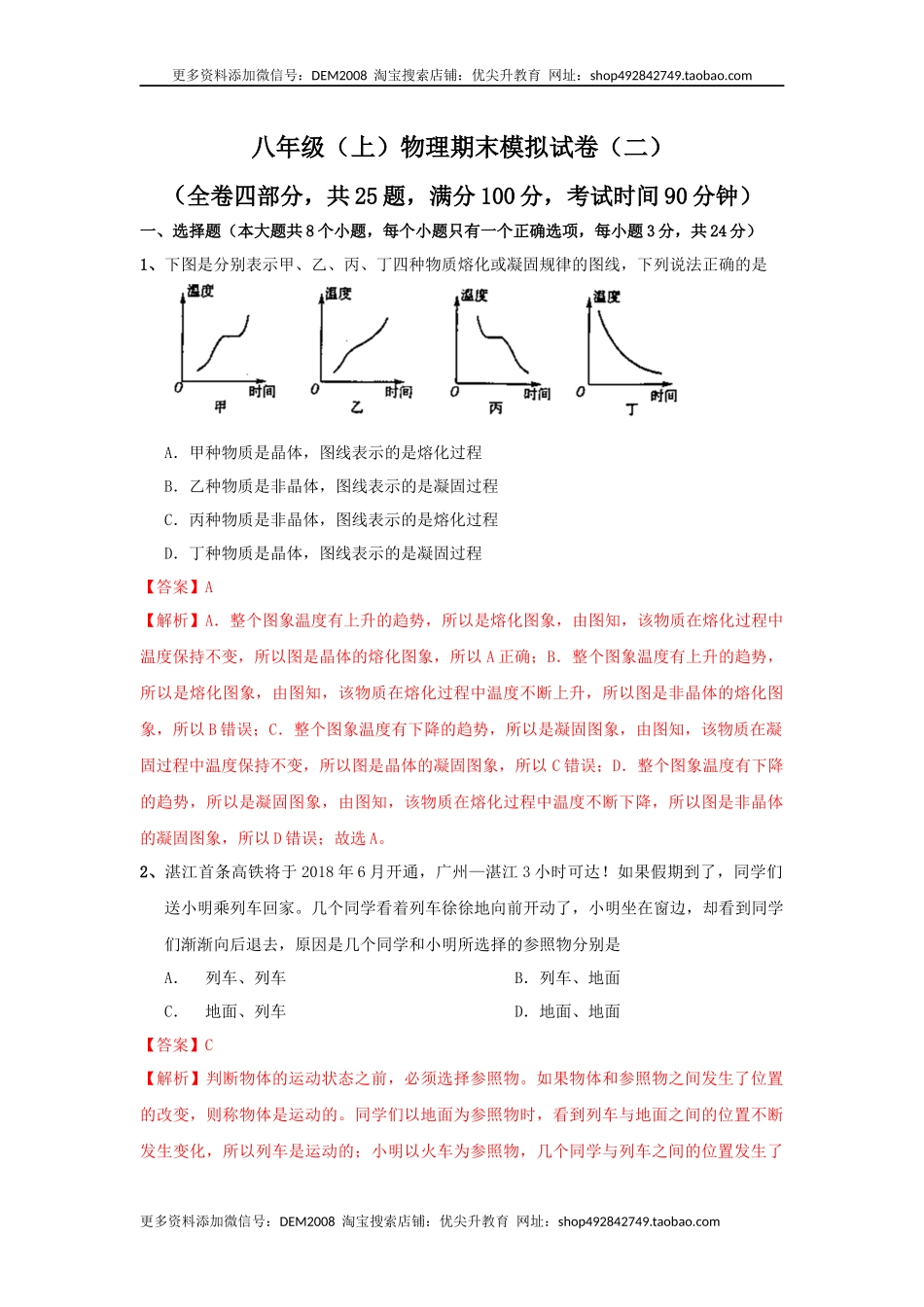 模拟试题02（解析版）.docx_第1页