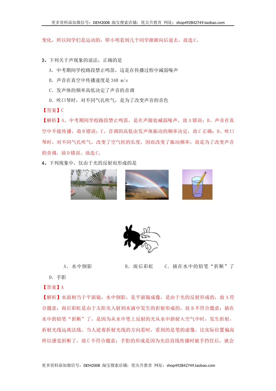 模拟试题02（解析版）.docx_第2页