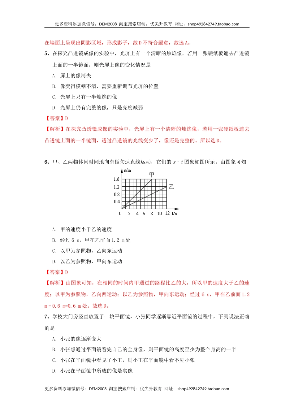 模拟试题02（解析版）.docx_第3页