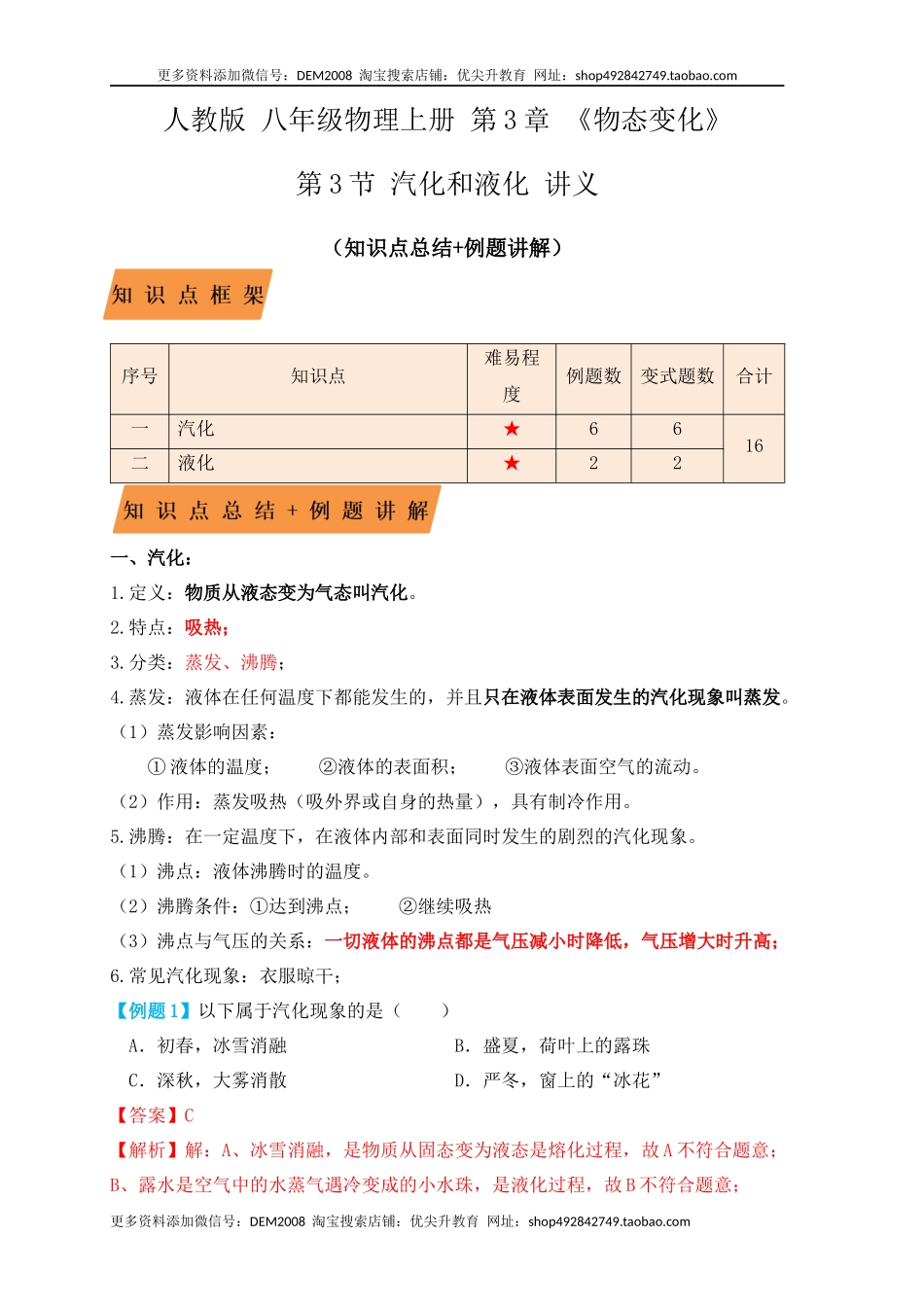 3.3汽化和液化（知识点+例题）（解析版）.docx_第1页
