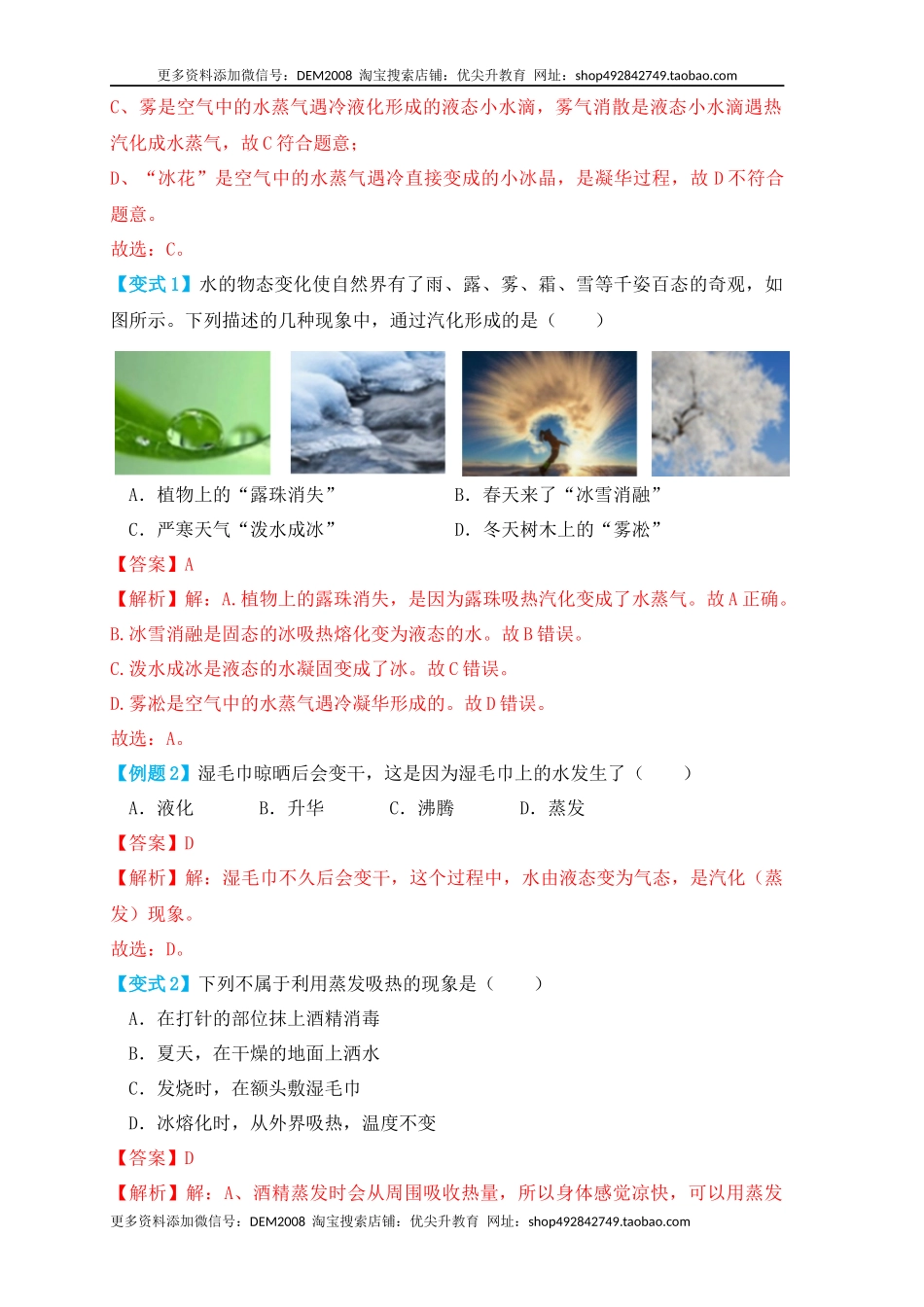 3.3汽化和液化（知识点+例题）（解析版）.docx_第2页