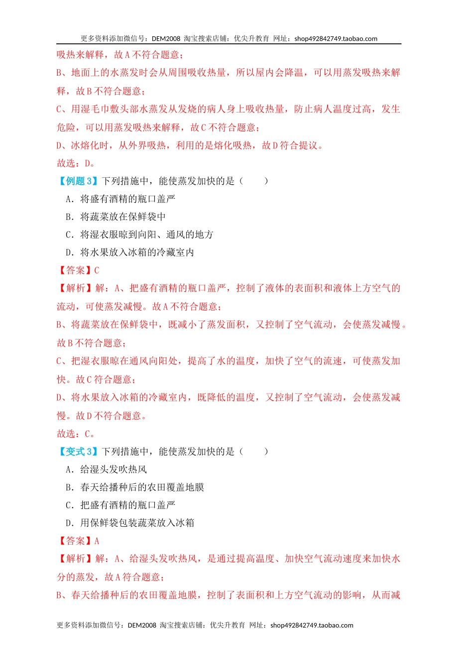 3.3汽化和液化（知识点+例题）（解析版）.docx_第3页