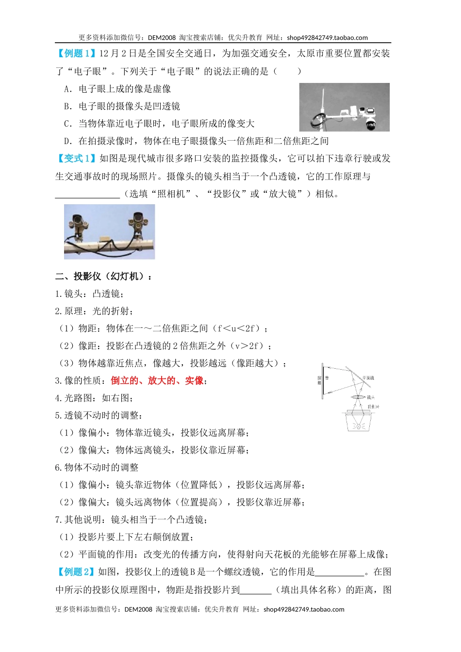 5.2生活中的透镜（知识点+例题）(原卷版).docx_第2页