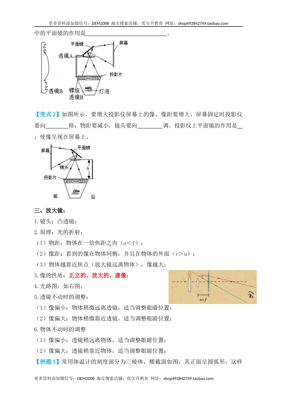 5.2生活中的透镜（知识点+例题）(原卷版).docx_第3页