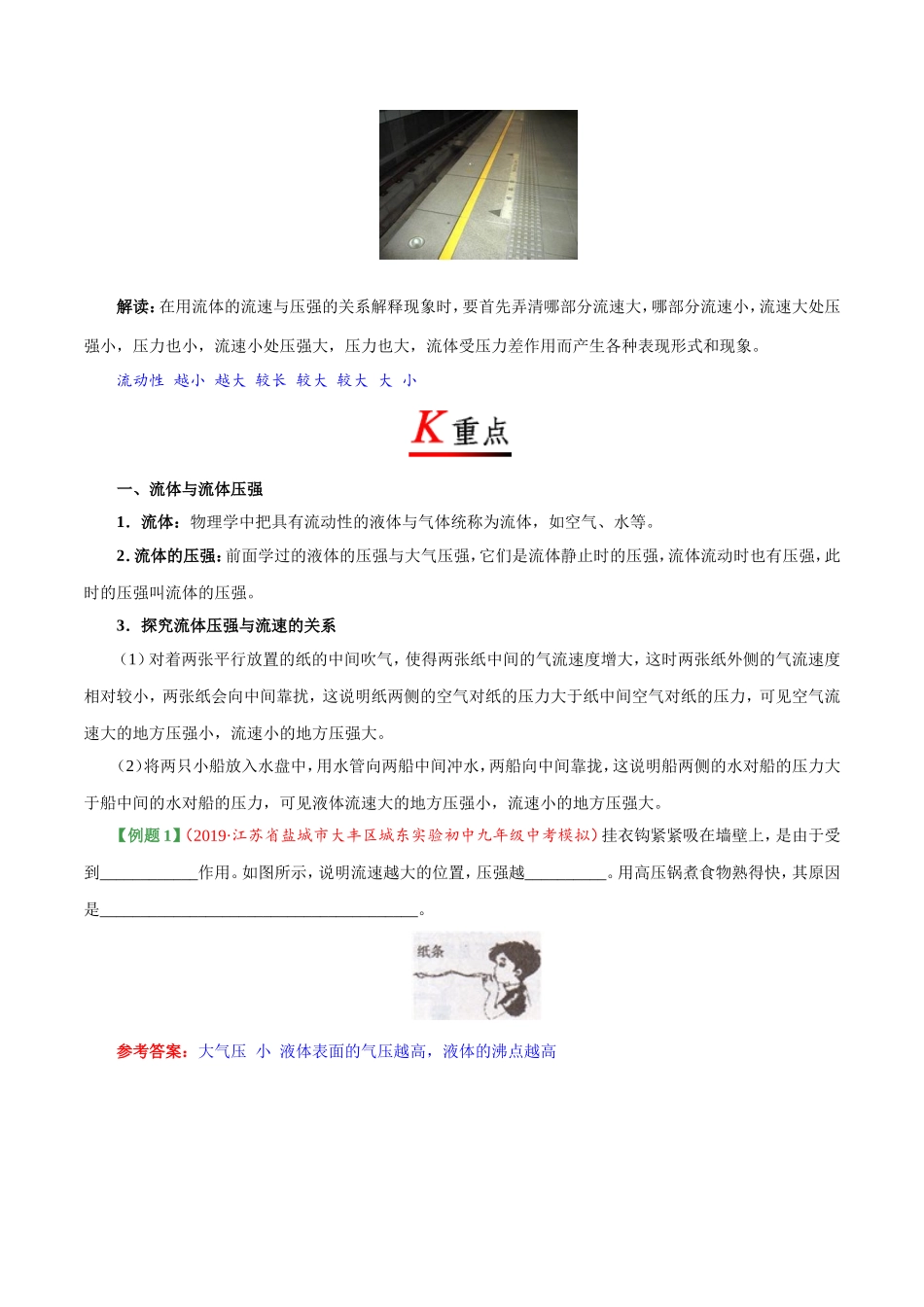 专题9.4 流体压强与流速的关系--八年级物理人教版（下册）.doc_第2页