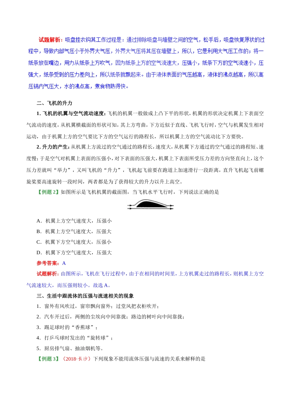 专题9.4 流体压强与流速的关系--八年级物理人教版（下册）.doc_第3页