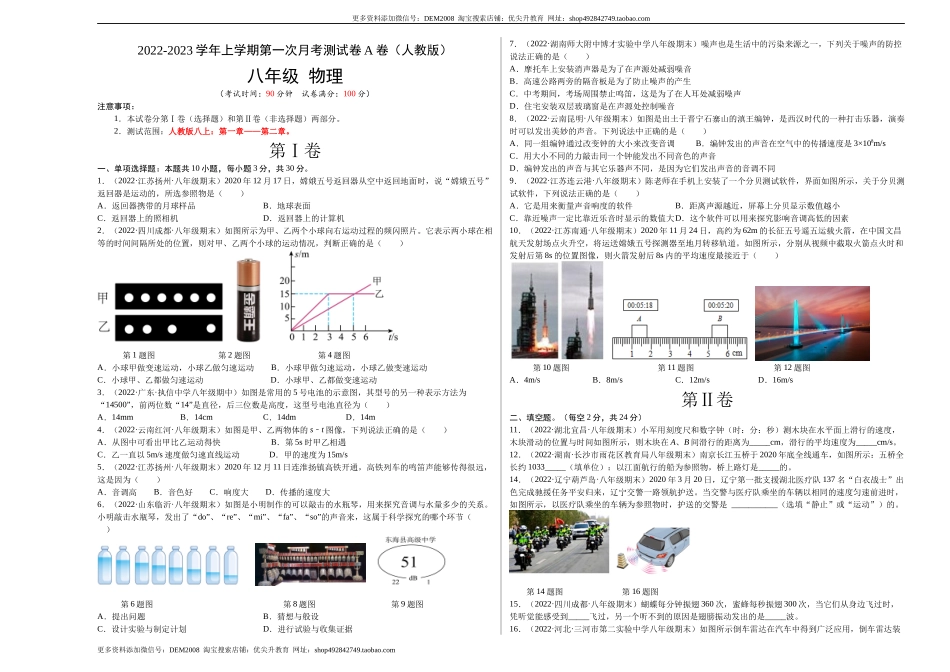 第一次月考测试（A卷·夯实基础）（原卷版）（人教版）.docx_第1页