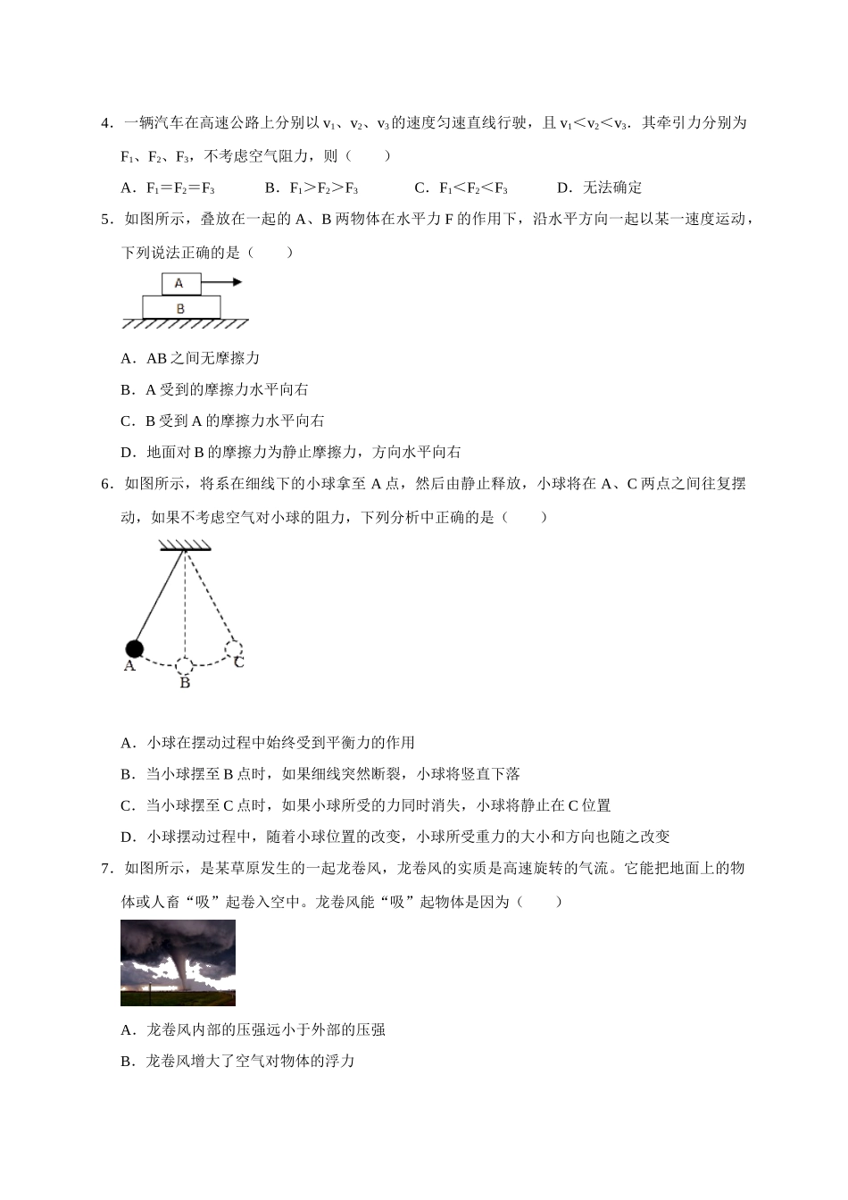 期中考试模拟01.docx_第2页