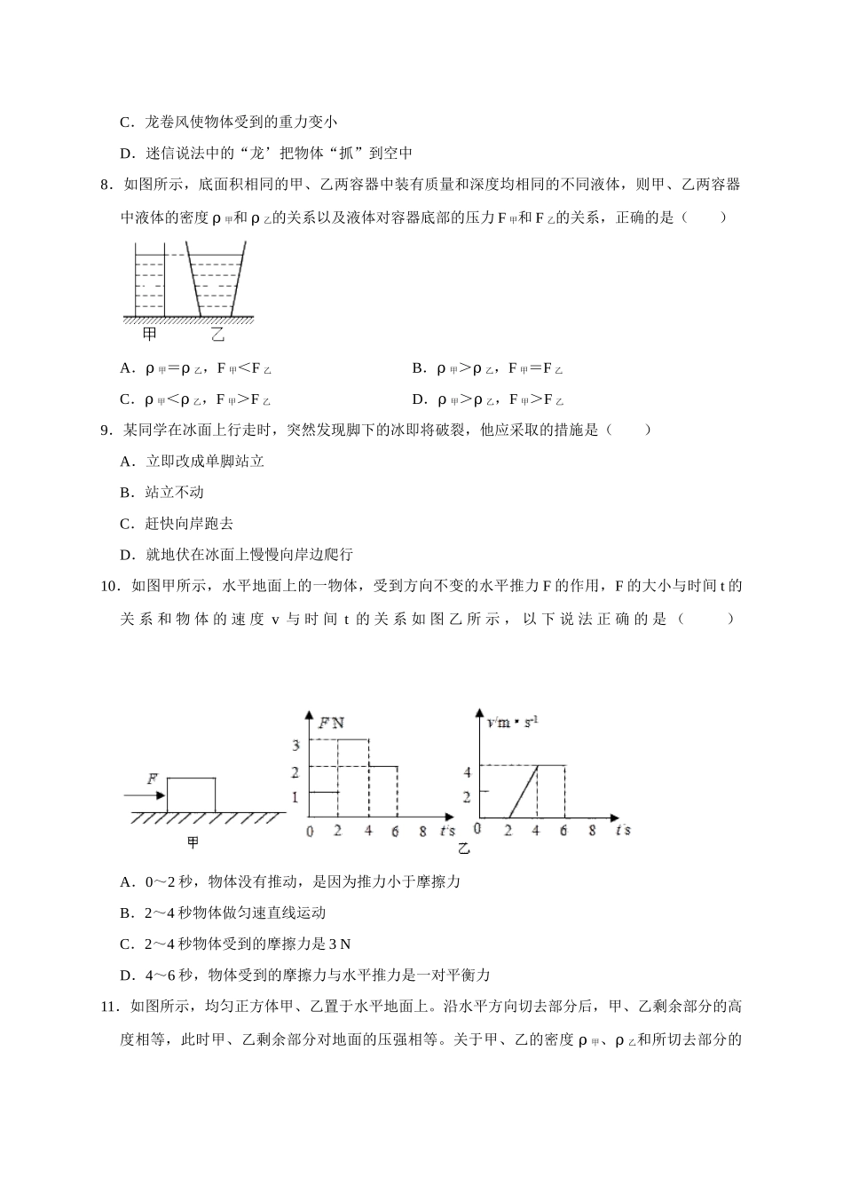 期中考试模拟01.docx_第3页