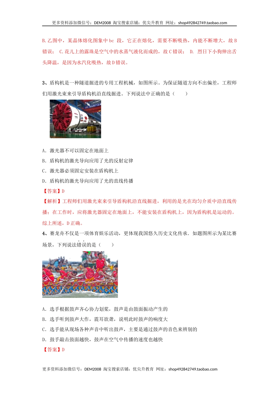 模拟试题08（解析版）.docx_第2页