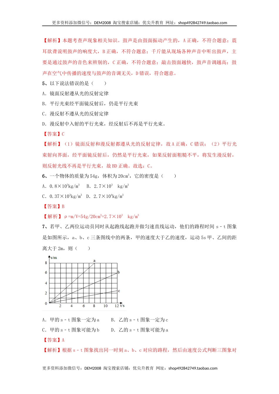 模拟试题08（解析版）.docx_第3页