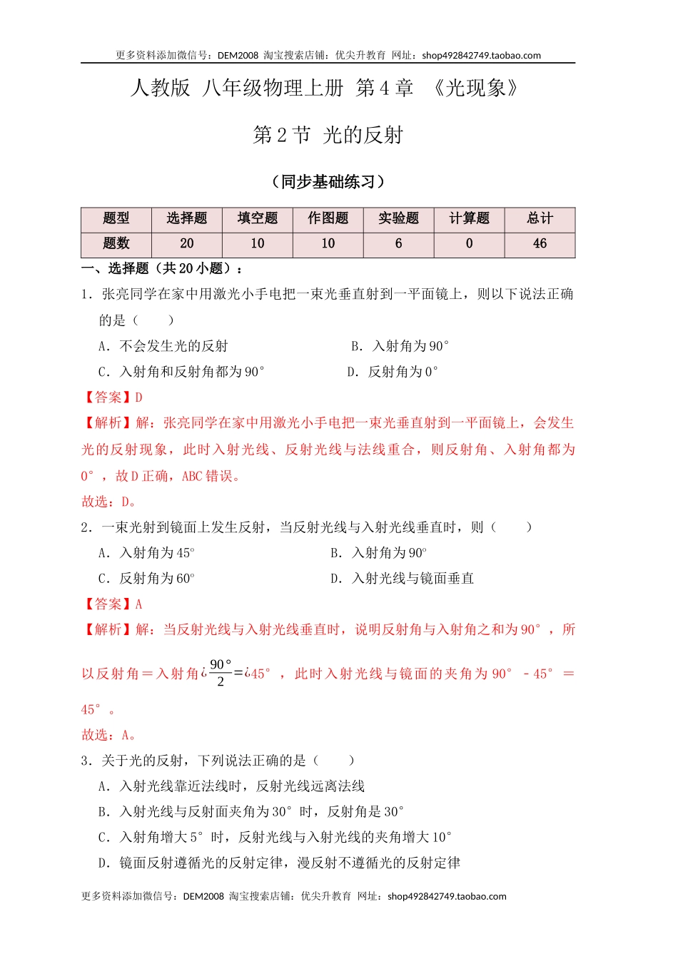 4.2光的反射（同步练习）（解析版）.docx_第1页