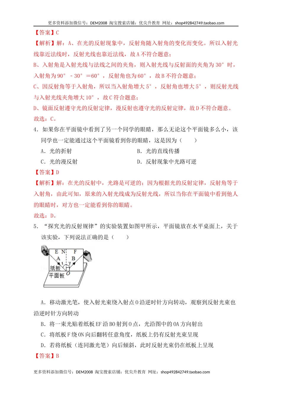 4.2光的反射（同步练习）（解析版）.docx_第2页