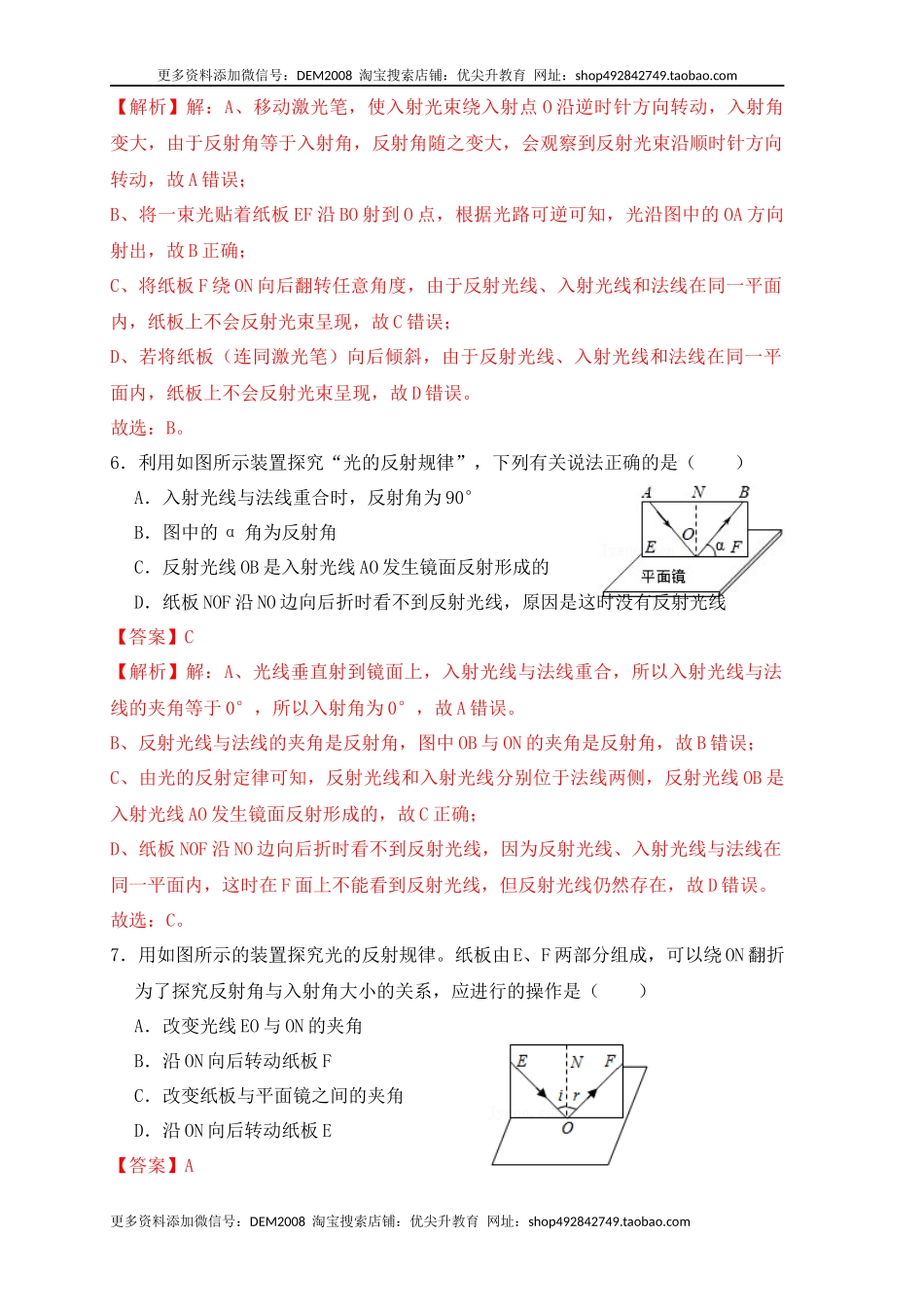 4.2光的反射（同步练习）（解析版）.docx_第3页