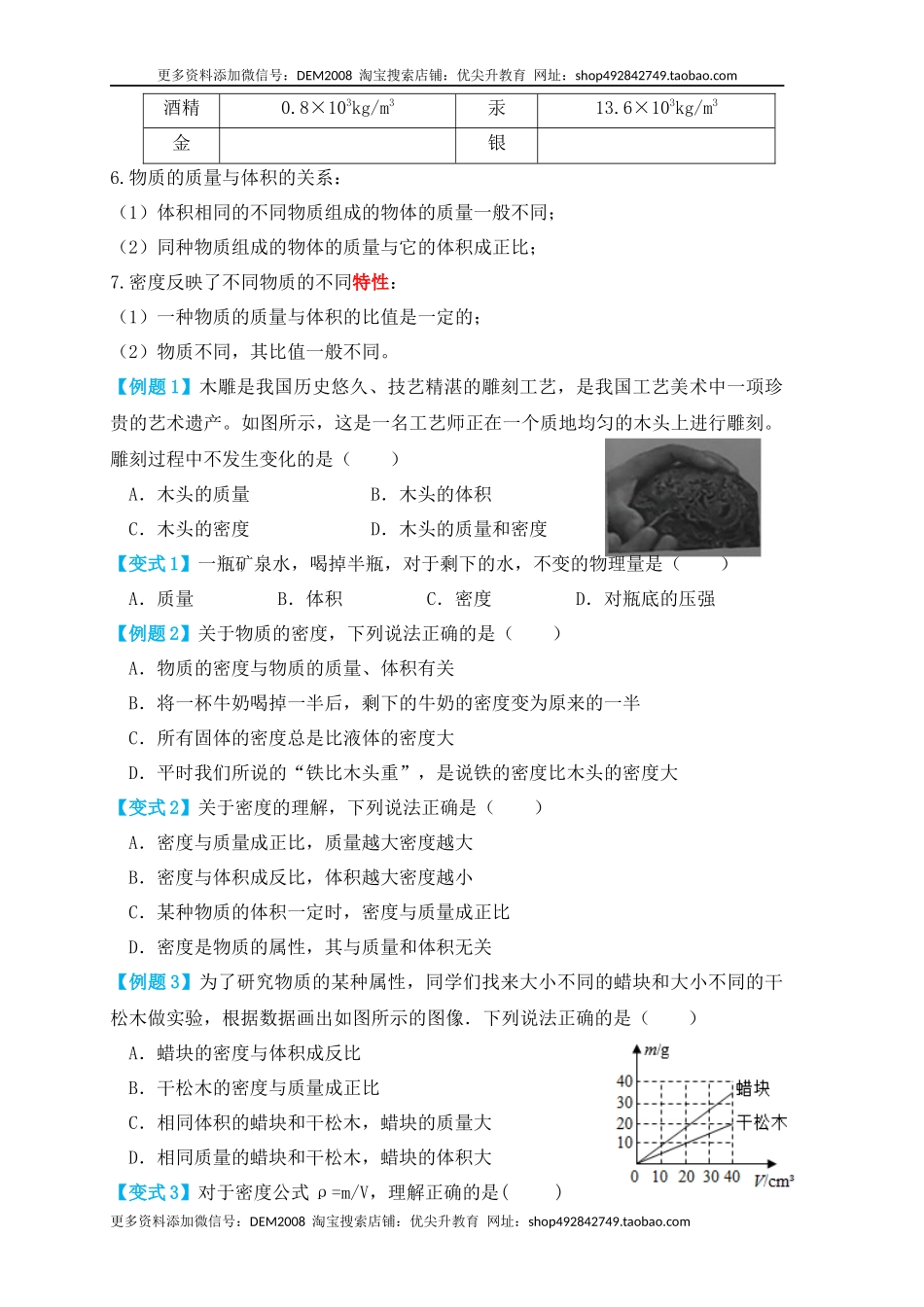 6.2 密度（知识点+例题）（原卷版）.docx_第2页