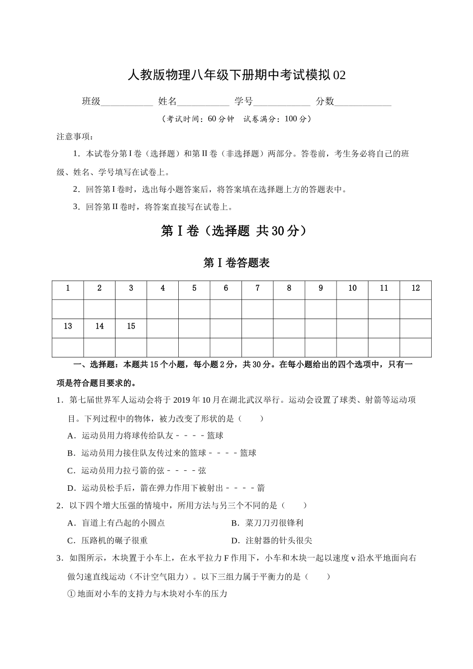 期中考试模拟02.docx_第1页