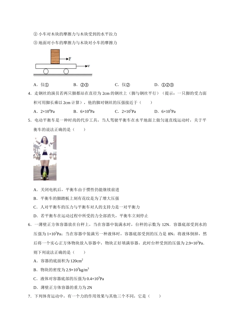 期中考试模拟02.docx_第2页