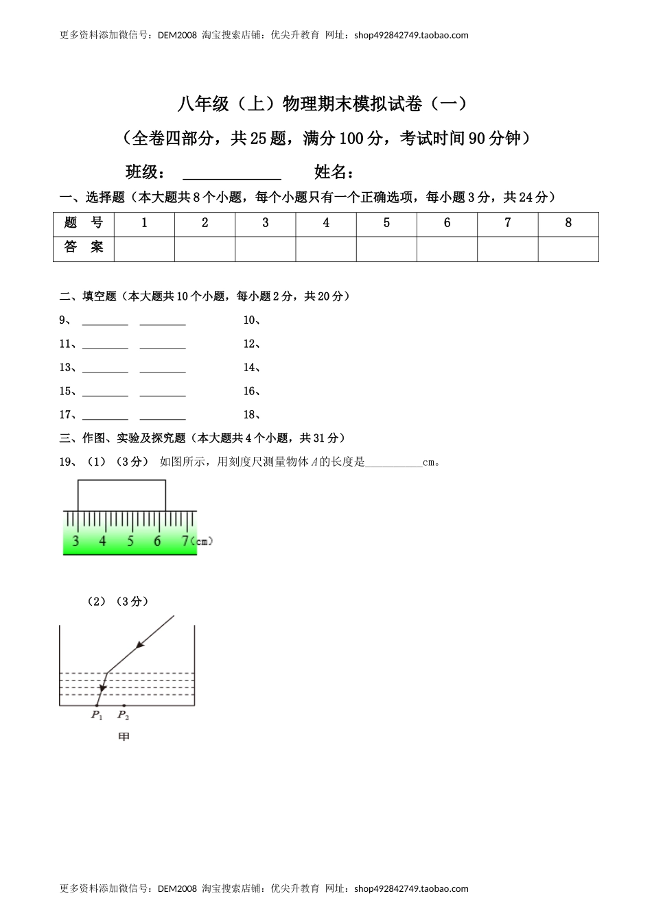 模拟试题01（答题卡）.docx_第1页