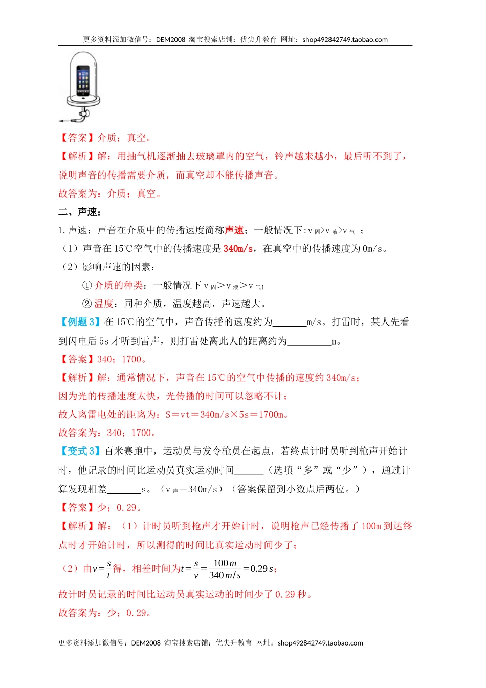 2.1声音的产生与传播（知识点+例题）（解析版）.docx_第3页