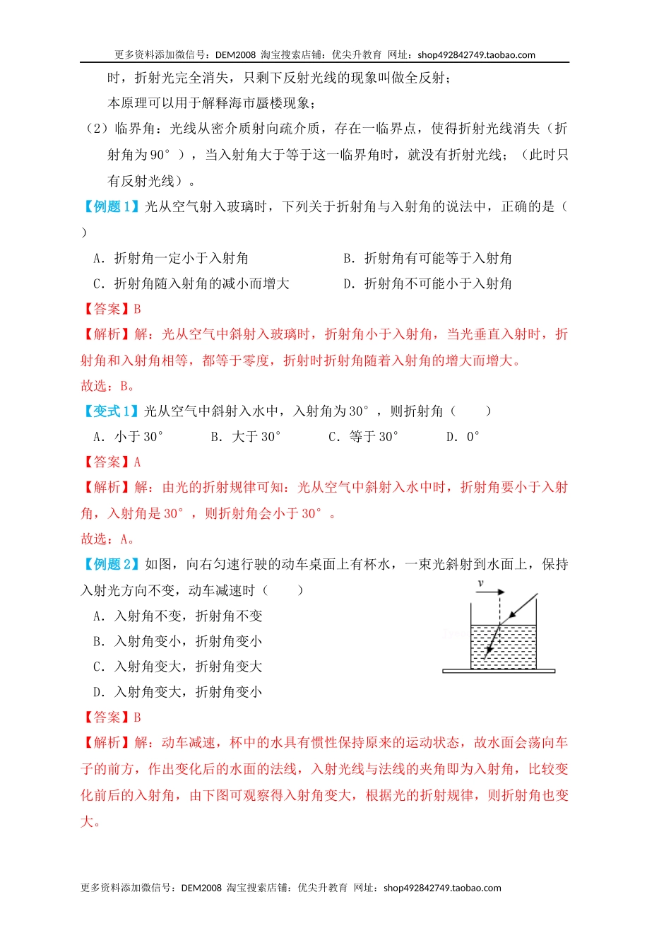 4.4光的折射（知识点+例题）（解析版）.docx_第2页