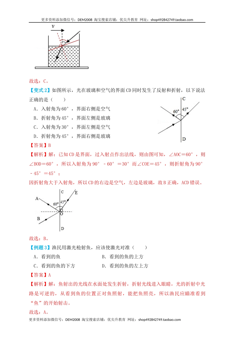 4.4光的折射（知识点+例题）（解析版）.docx_第3页